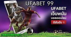 UFABET 99 แทงบอลออนไลน์เว็บตรงไม่ผ่านเอเย่นต์ เว็บแทงบอลออนไลน์มาตรฐานบริการดี